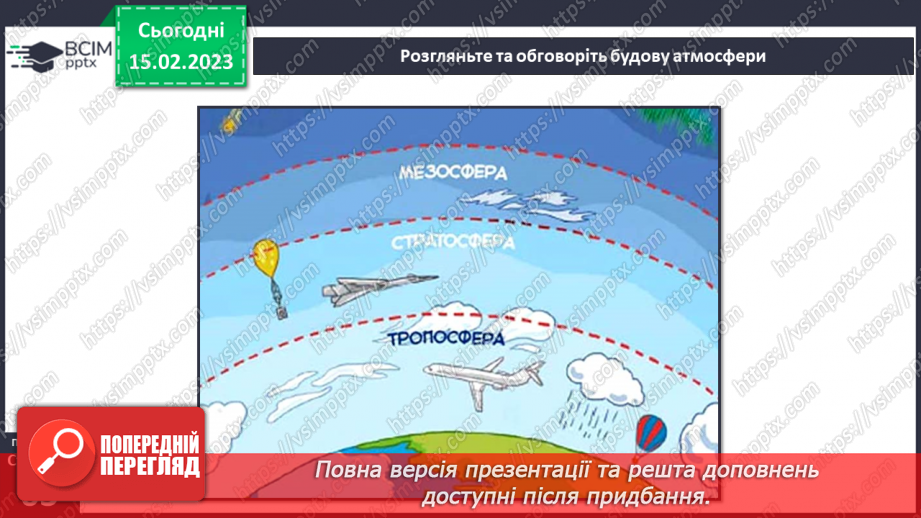 №070 - Будова атмосфери. Рух повітря.15