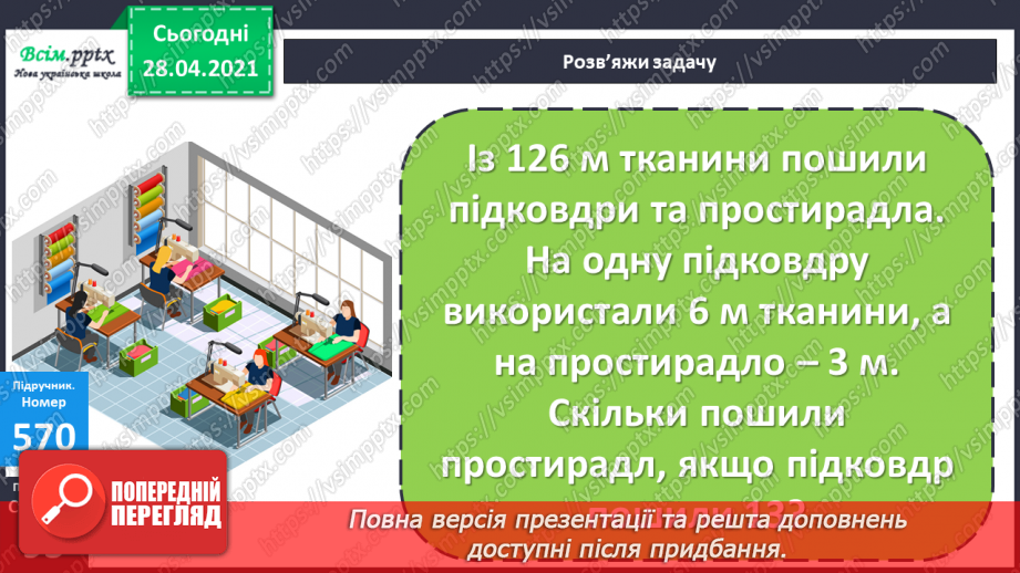 №143 - Знаходження числа за його частиною.9 №143 - Знаходження числа за його частиною.9