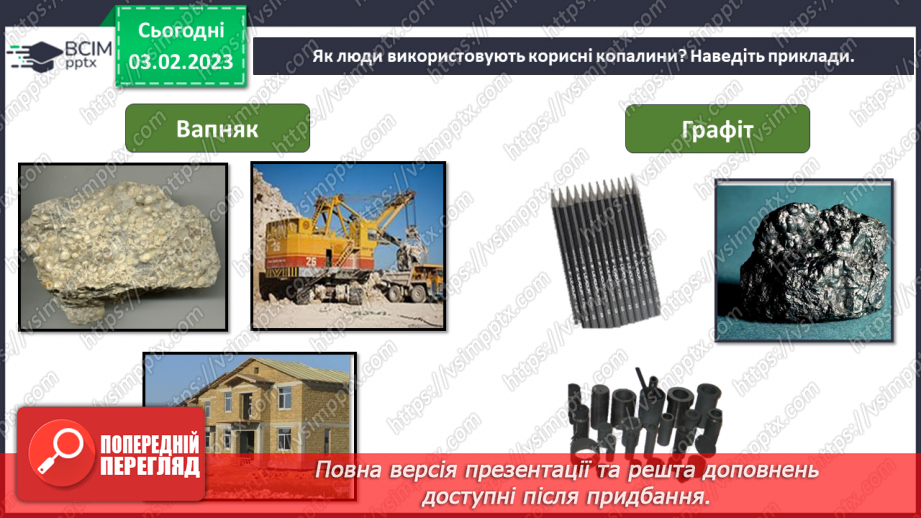 №064 - Гірські породи і мінерали.22