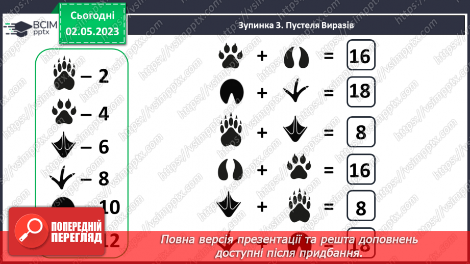 №0140 - Підсумковий урок за рік. Математичний квест.21