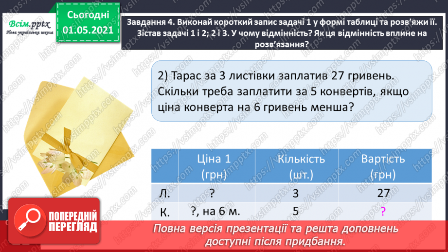 №096 - Множимо і ділимо круглі числа укрупненням розрядних одиниць20