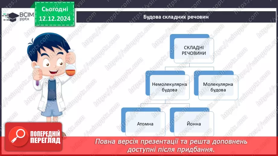 №016 - Аналіз діагностувальної роботи. Робота над виправленням та попередженням помилок.43