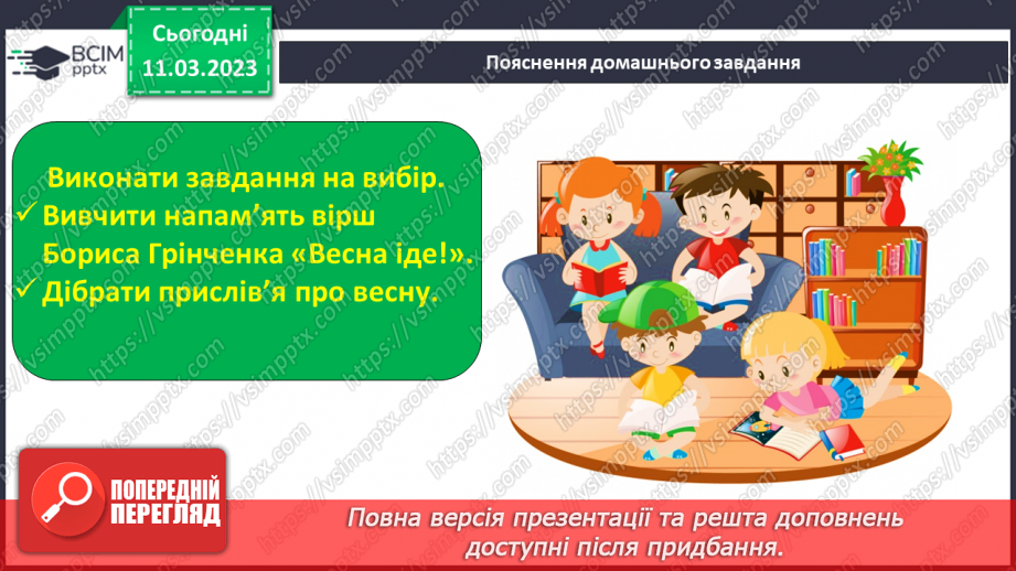 №099 - Борис Грінченко «Весна іде!». Складання «хмари» слів на тему «Весна».23