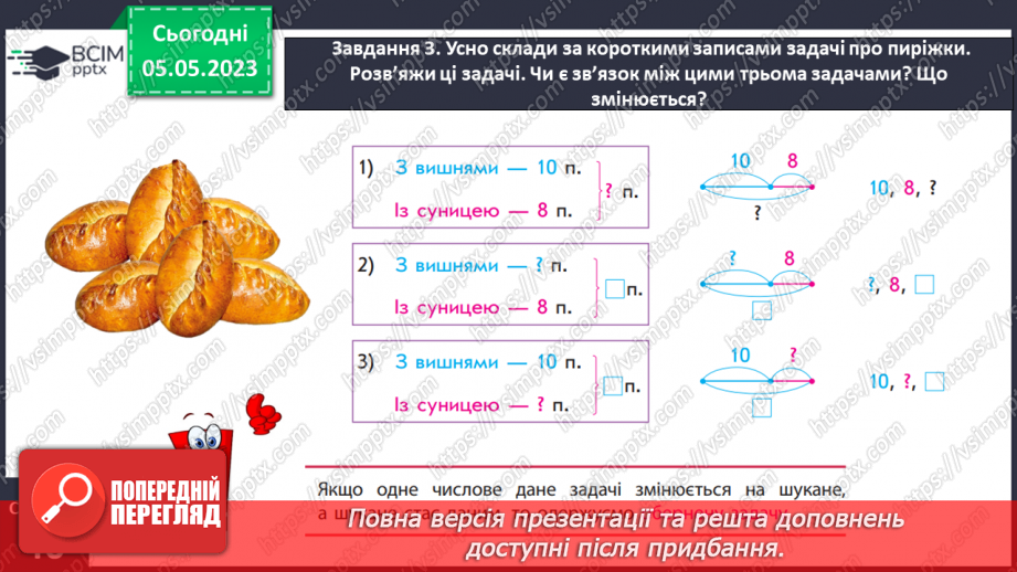 №0126 - Досліджуємо задачі.  Шукане стає даним, а дане — шуканим.19