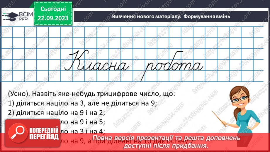 №023 - Розв’язування вправ і задач на знаходження найменшого спільного кратного.7