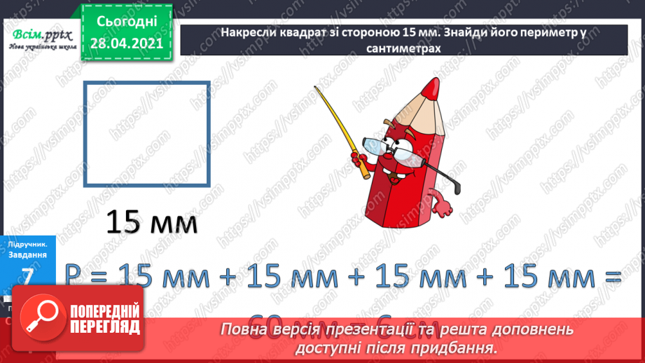 №081 - Додавання та віднімання трицифрових чисел. Розв’язування задач  вивчених видів. Рівняння.24 №081 - Додавання та віднімання трицифрових чисел. Розв’язування задач  вивчених видів. Рівняння.24