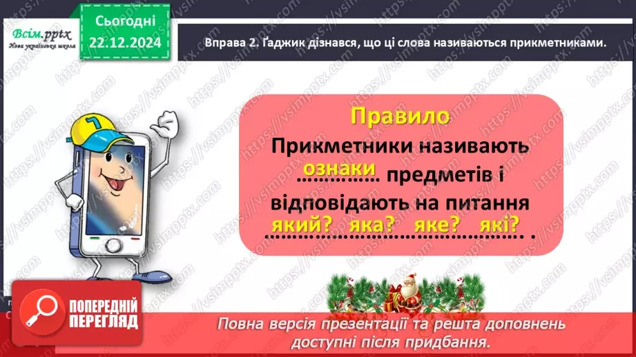 №058 - Добирай прикметники.15 №058 - Добирай прикметники.15