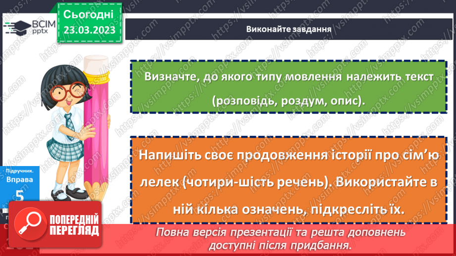 №114 - Тренувальні вправи. Другорядні члени речення. Означення.18 №114 - Тренувальні вправи. Другорядні члени речення. Означення.18
