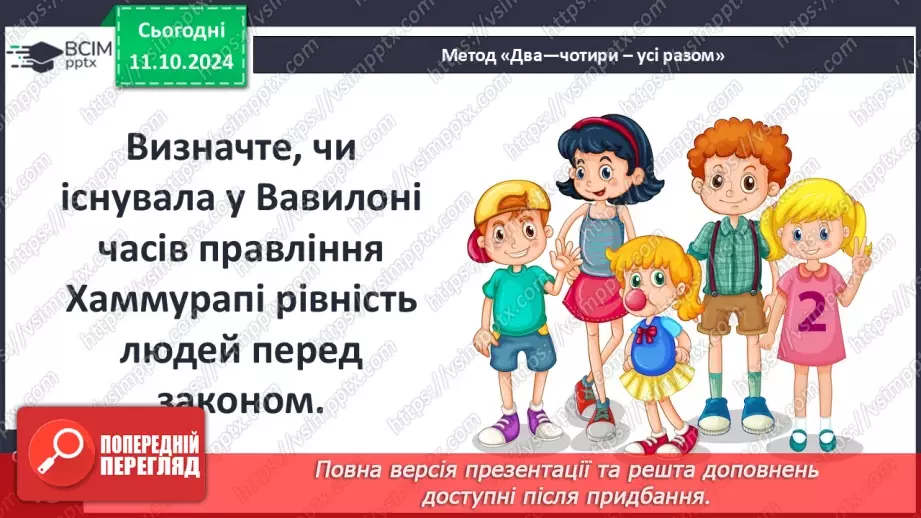 №15 - Суспільний устрій держав Месопотамії. Закони Хаммурапі17 №15 - Суспільний устрій держав Месопотамії. Закони Хаммурапі17