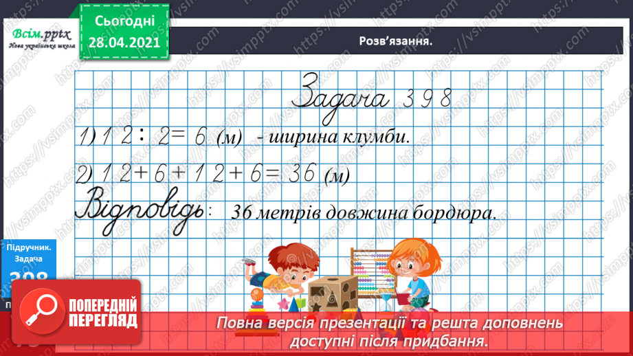 №122 - Закріплення вивченого матеріалу. Розв’язування задач.21