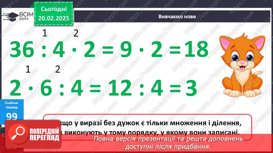 №093 - Складання за схемою добутків з множником 4 і частки з дільником 4.18 №093 - Складання за схемою добутків з множником 4 і частки з дільником 4.18