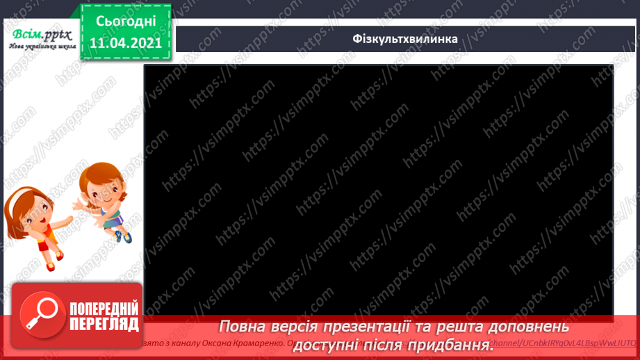 №050 - Додавання і віднімання числа 1. Складання і розвʼязування задач на знаходження суми чи остачі.14