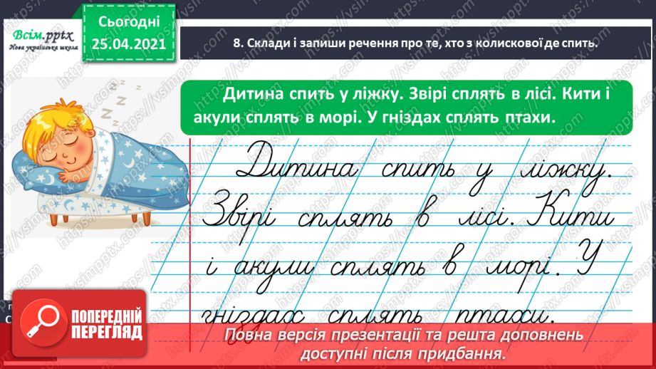 №037 - Ставлю питання до назв предметів. Розпізнаю слова — назви предметів за питаннями хто? що?22