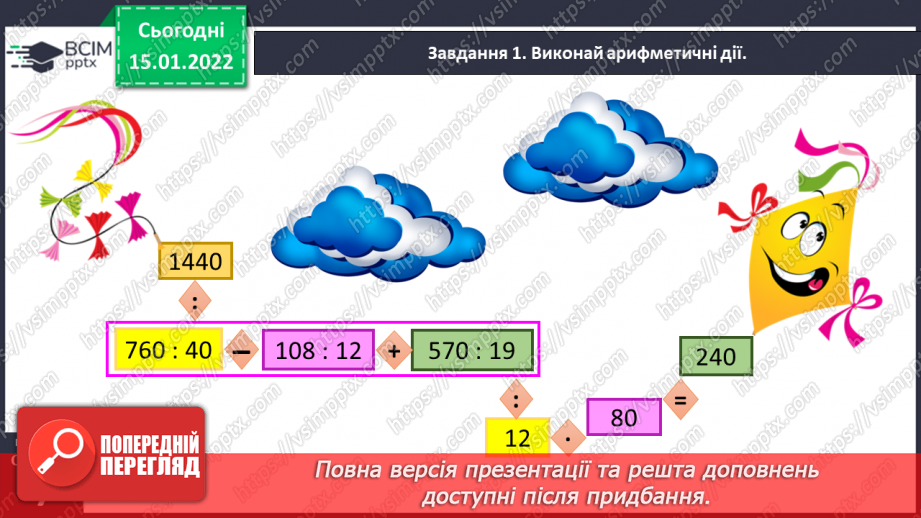 №091 - Розв’язуємо задачі на знаходження однакової величини за двома сумами29 №091 - Розв’язуємо задачі на знаходження однакової величини за двома сумами29