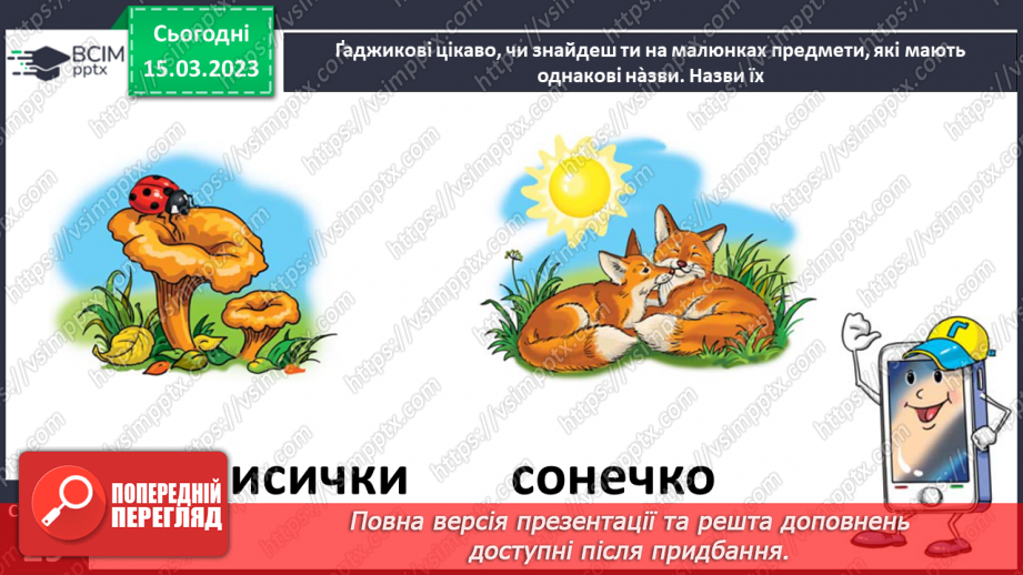 №0103 - Спостереження за багатозначними словами, складання і записування речень із ними19