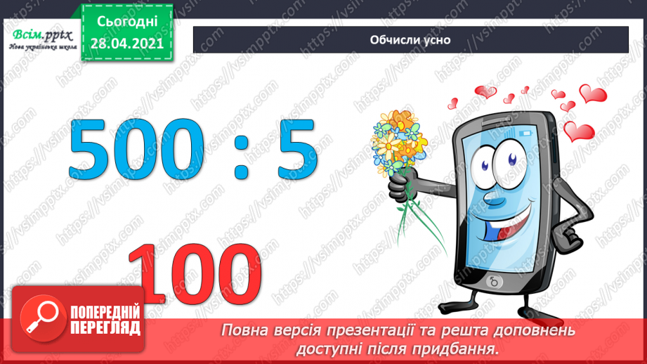 №111 - Повторення та закріплення вивченого. Множення суми на число.4