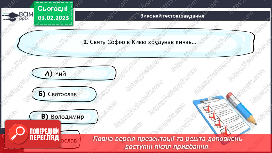 №44 - Казкові й історичні мотиви в літописних оповіданнях «Володимир вибирає віру» та «Розгром Ярославом печенігів.15 №44 - Казкові й історичні мотиви в літописних оповіданнях «Володимир вибирає віру» та «Розгром Ярославом печенігів.15
