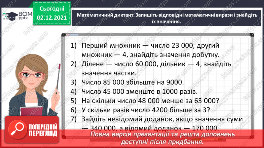 №071 - Додаємо і віднімаємо іменовані числа3 №071 - Додаємо і віднімаємо іменовані числа3