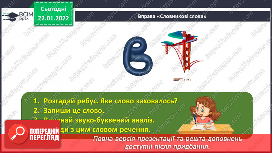 №096-97 - Відмінювання прикметників у множині.5 №096-97 - Відмінювання прикметників у множині.5