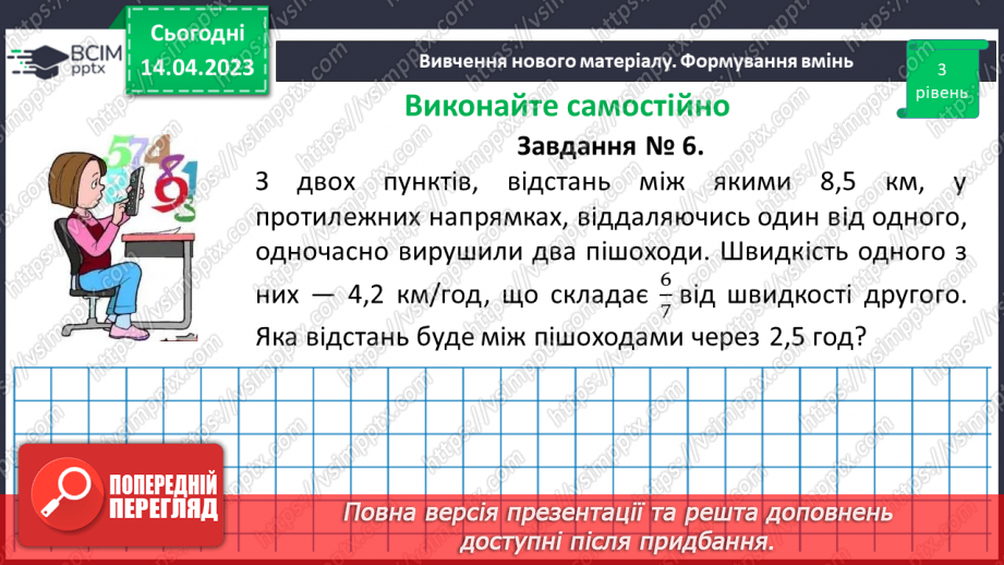 №156-157 - Систематизація знань та підготовка до тематичного оцінювання14