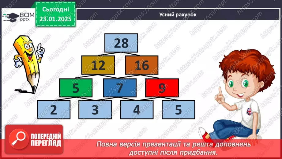 №080 - Назви компонентів і результату дії ділення5