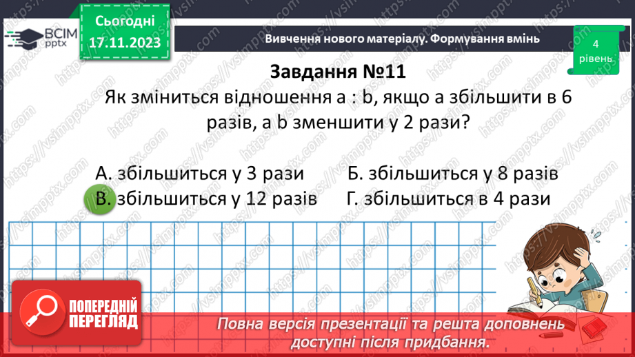 №062 - Поділ числа у даному відношенні. Самостійна робота №825