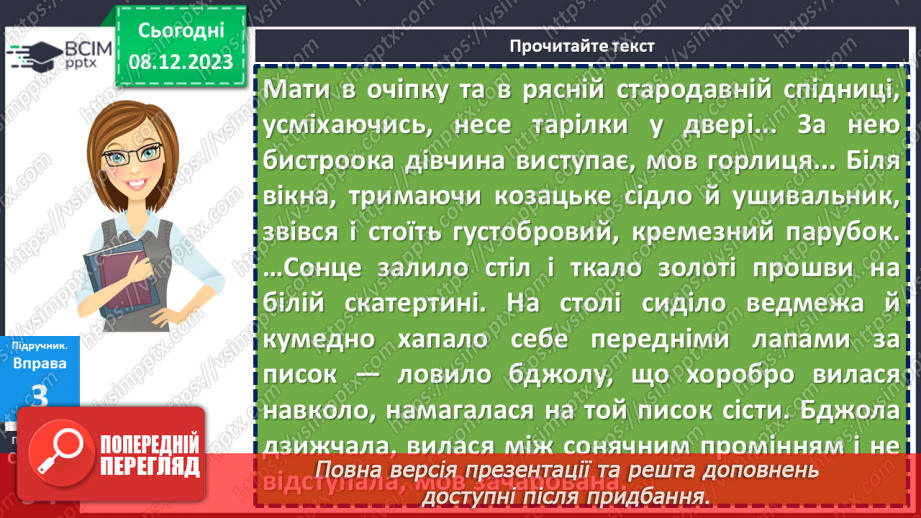 №057 - Урок розвитку мовлення. Письмовий вибірковий переказ художнього тексту, що містить опис приміщення13