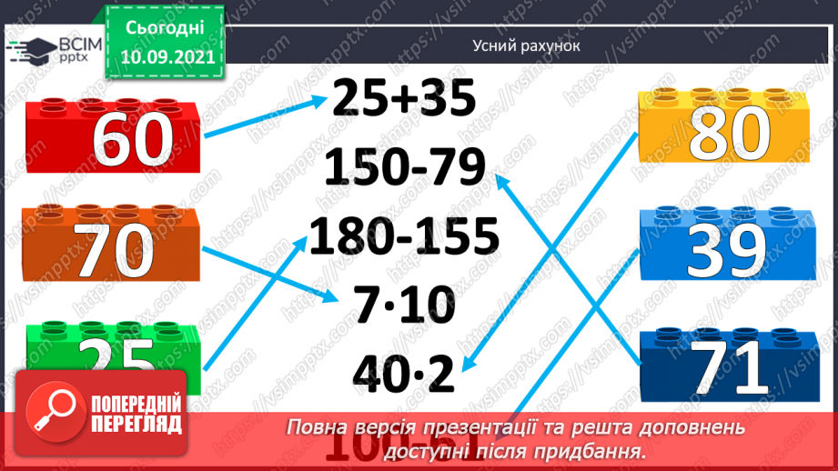 №017 - Обчислення значення виразів зі змінними за їх даними. Розв’язування задач на зведення до одиниці.2 №017 - Обчислення значення виразів зі змінними за їх даними. Розв’язування задач на зведення до одиниці.2