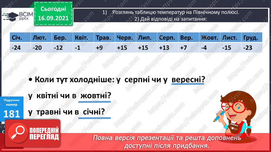 №023-24 - Письмове ділення виду 147 : 7. Визначення кількості цифр у частці до початку обчислення. Перевірка множенням. Задачі з табличними даними30