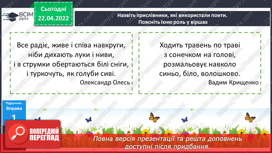 №115 - Навчаюся добирати до прислівників синоніми і антоніми.7