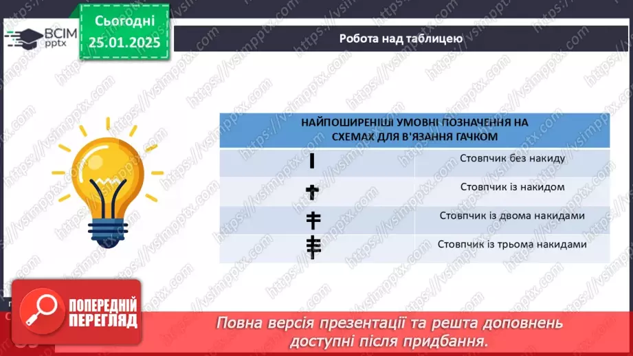 №40 - Особливості в’язання прямого полотна.13