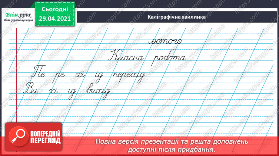 №104-106 - Що я знаю/умію?2