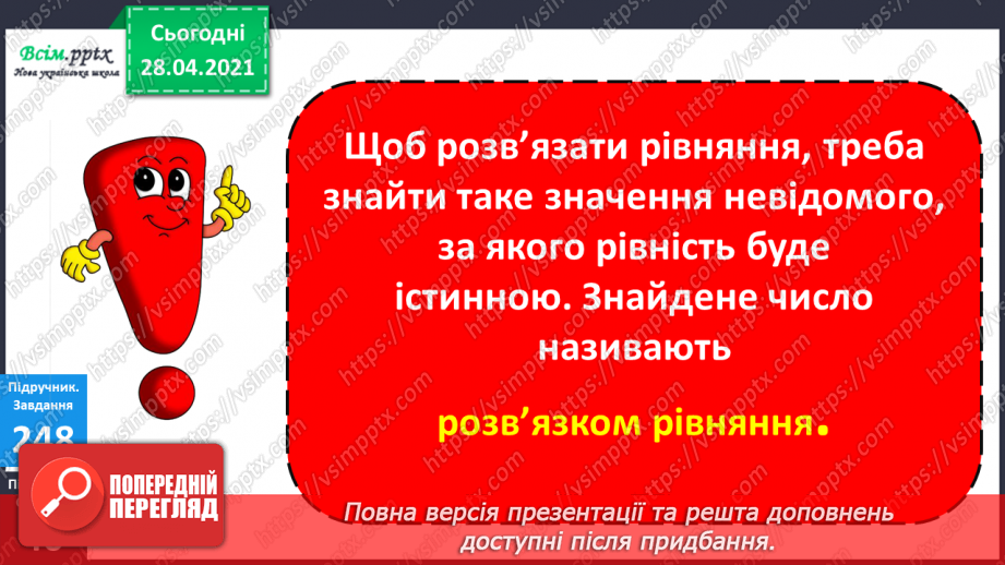 №028 - Вирази, рівності, нерівності. Розвязування рівнянь. Дії з іменованими числами. Задачі на визначення тривалості подій.12