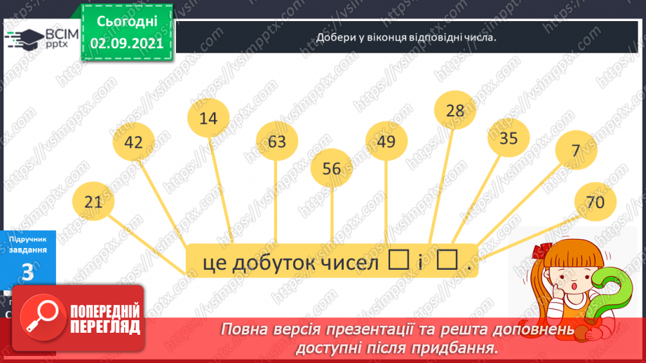 №015-16 - Таблиці ділення на 8 і на 911 №015-16 - Таблиці ділення на 8 і на 911
