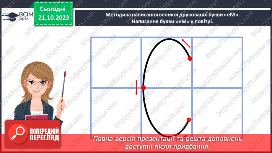 №063 - Велика буква С. Читання слів і речень з вивченими літерами та діалогу10