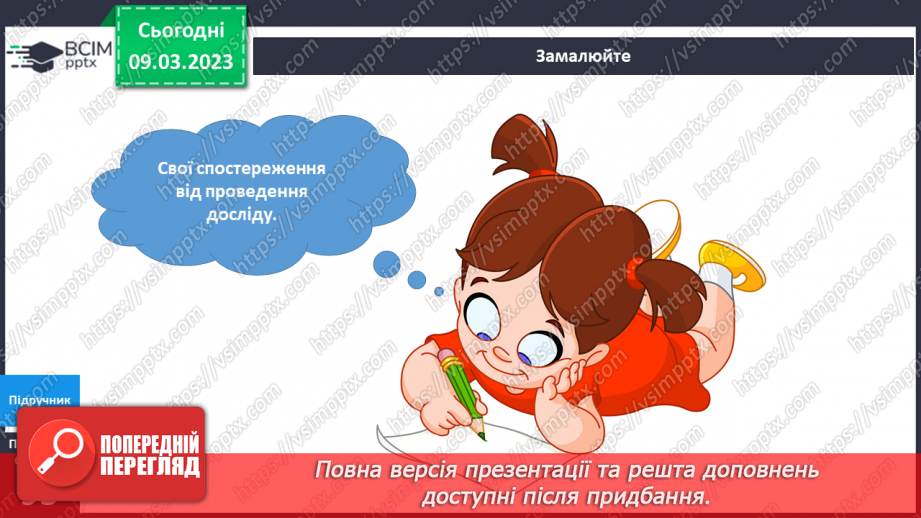 №081 - Чарівне листя рослин. Досліджуємо рослини.12