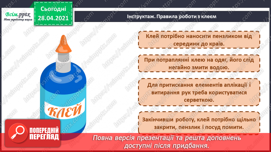 №17-18 - Виготовлення лепбука «Моє тіло».10