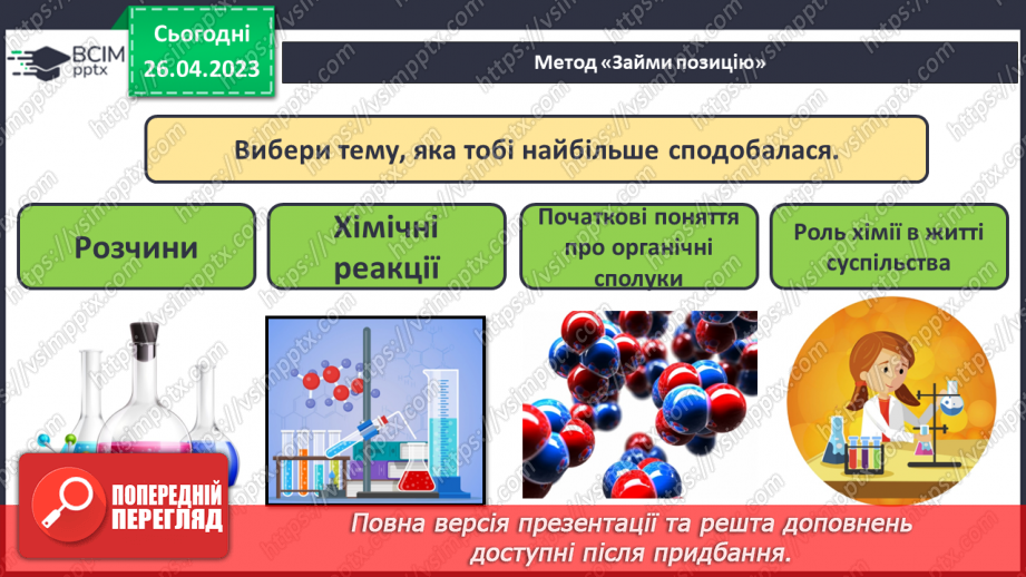 №67 - Узагальнення вивченого в 9 класі.3 №67 - Узагальнення вивченого в 9 класі.3