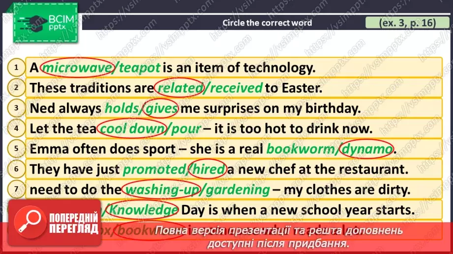 №058 - Підсумкова робота за ГР2 Усно взаємодіє та висловлюється/ Говоріння ГР3 Сприймає письмові тексти / Читання8 №058 - Підсумкова робота за ГР2 Усно взаємодіє та висловлюється/ Говоріння ГР3 Сприймає письмові тексти / Читання8