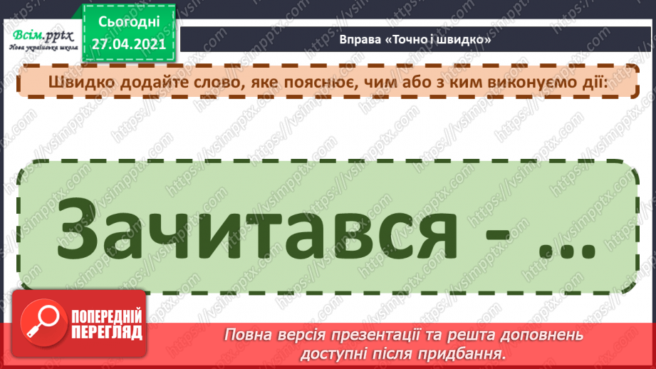 №085 - Найдорожчий скарб. Передбачення за заголовком твору. 3. Мензатюк «Золоте серце»6