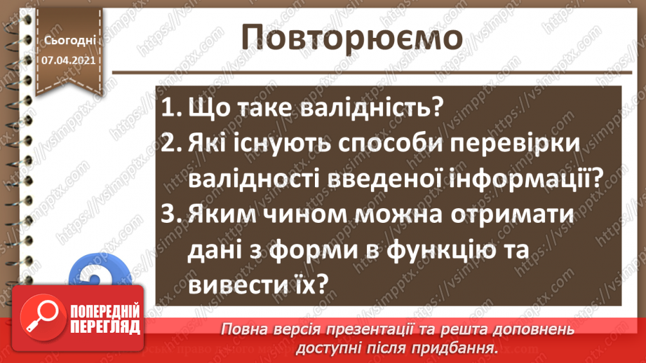 №25 - Валідація та збереження даних форм33