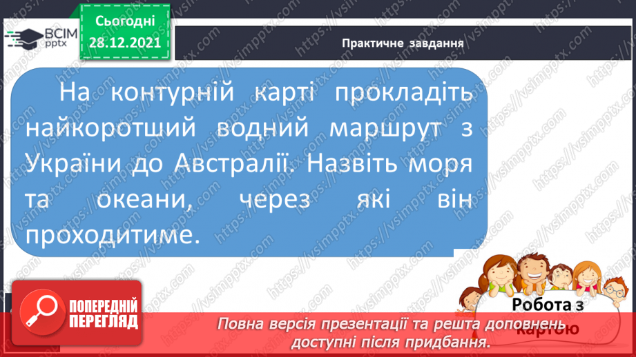 №049 - Материки, океани і частини світу на географічних картах.25 №049 - Материки, океани і частини світу на географічних картах.25