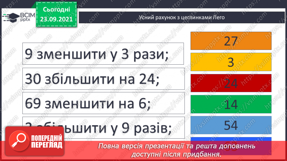 №028 - Задачі на збільшення і зменшення числа на кілька  одиниць, що сформульовані у непрямій формі.3