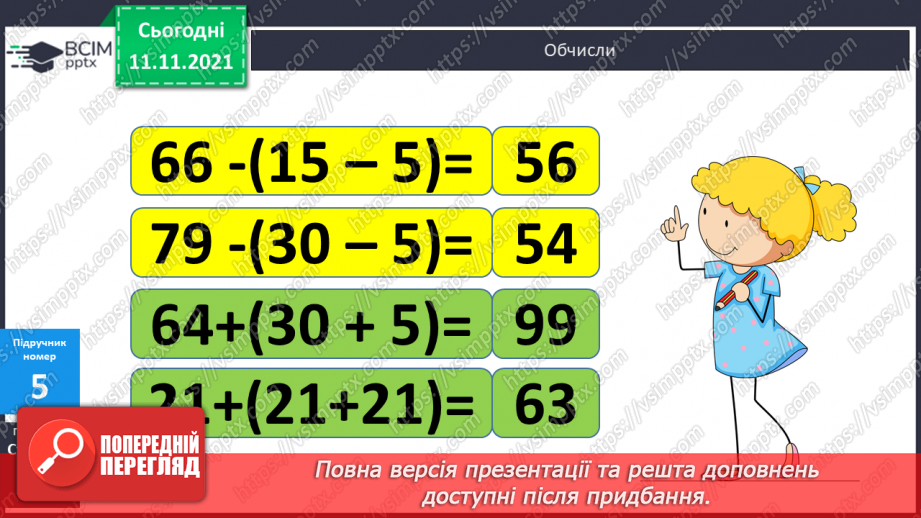 №046 - Задачі. Складові задачі. Розв’язування задач. Порядок дій у виразах із дужками14