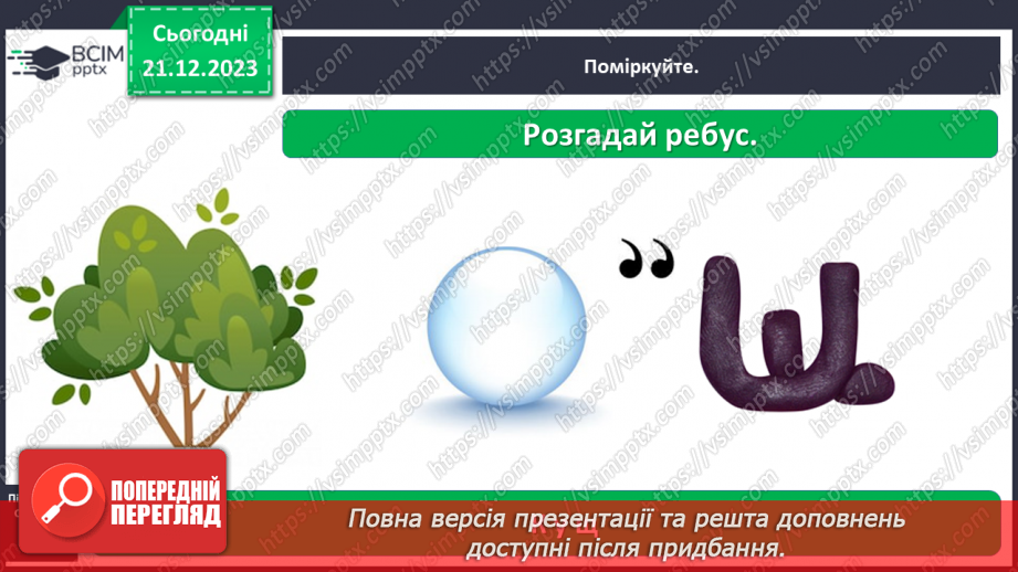 №051 - Які бувають рослини4 №051 - Які бувають рослини4