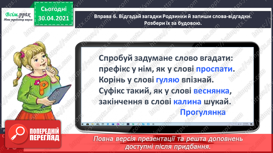 №048 - Розбираю слова за будовою. Написання розгорнутої відповіді на запитання14