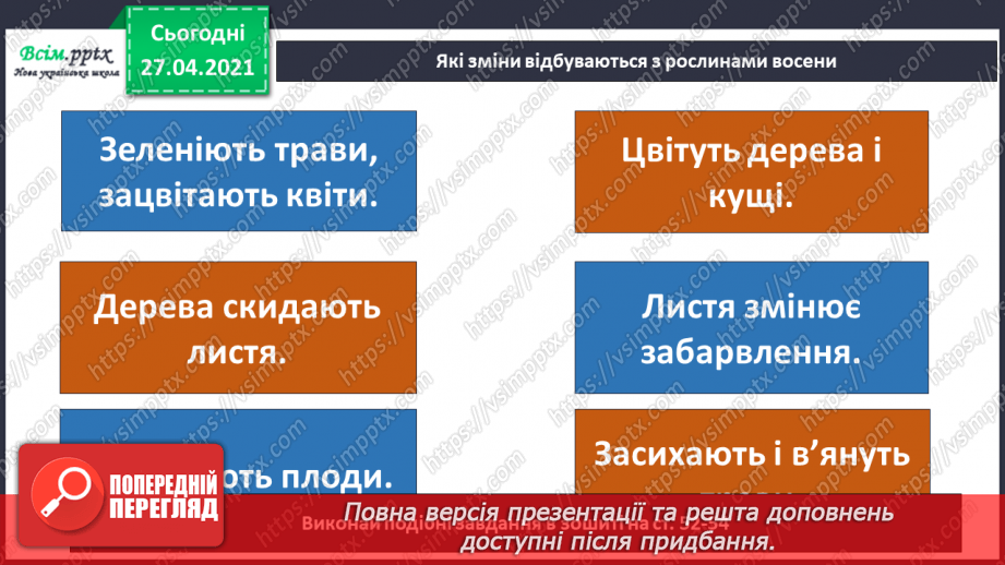 №032 - Як рослини готуються до зими20