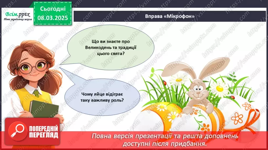 №26 - Аплікація з паперу. Проєктна робота «Пасхальне яєчко».5 №26 - Аплікація з паперу. Проєктна робота «Пасхальне яєчко».5