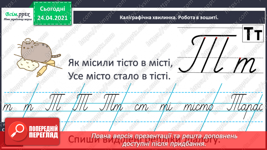 №013 - Діалог. Українська народна казка «Півник і двоє мишенят».15