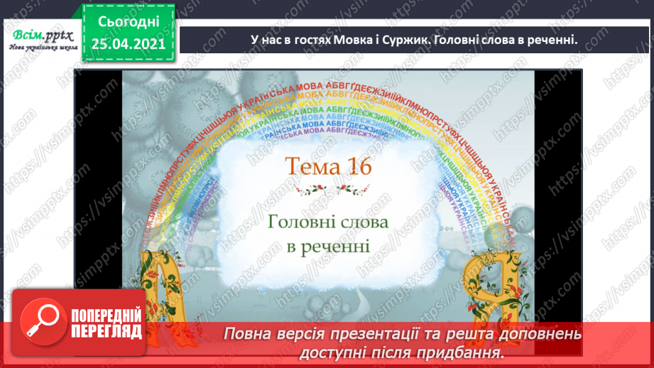 №100 - Досліджую спонукальні речення19